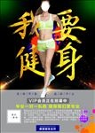 健身宣传单