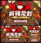 麻辣龙虾