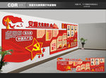 党建文化墙