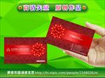 中国红系列名片