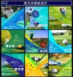 高尔夫广告