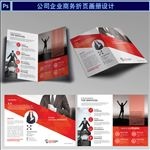 公司企业商务折页画册设计