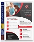 商业单页设计