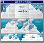 蓝色公司企业三折页设计