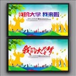 我的大学梦