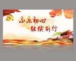 不忘初心