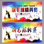 羽毛球