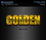 PSD字体特效黄金样式