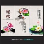 廉政