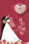 我们结婚啦