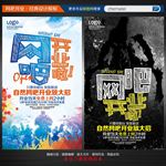 网吧开业海报