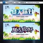 夏天海报 夏季