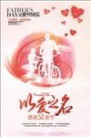 父亲节