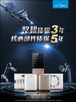 美的净水质保