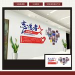 志愿者形象墙