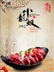 大龙虾美食海报