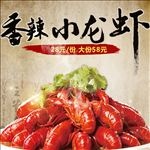 小龙虾海报设计