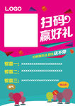 扫码赢好礼