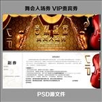 贵宾券入场券