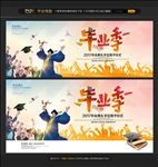 毕业季