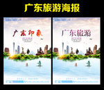 广东