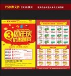 药店周年庆宣传单