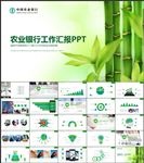 绿色中国农业银行央行金融货币述