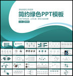PPT模板
