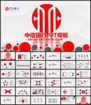中信银行工作总结计划通用PPT