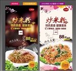 炒米粉