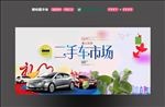 二手车