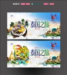 泰国旅游