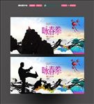 咏春拳