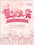 爱心义卖