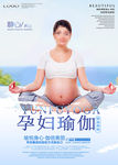 孕妇瑜伽