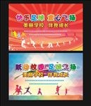 运动会背景