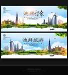 迪拜
