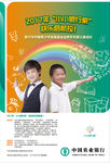 小小银行家活动海报