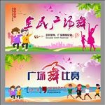 广场舞
