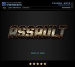 PS特效字体脏铁样式