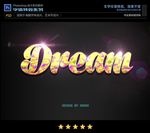 PS字体特效黄金花样式