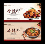 香辣虾