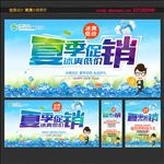 夏季促销