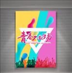 毕业季