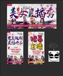 直播