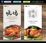 烧鸡