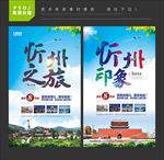 忻州
