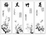 梅兰竹菊