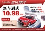 雷凌185T