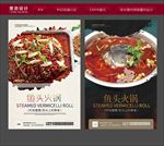 鱼头火锅